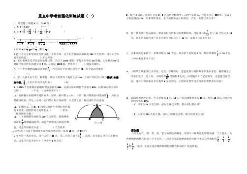 重点中学考前强化训练试题(共10套)