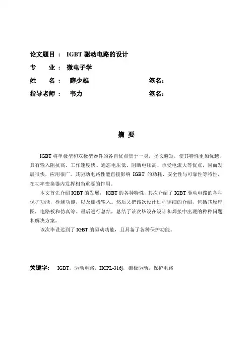 IGBT驱动电路的设计