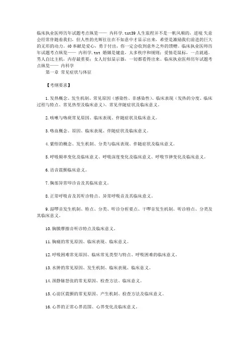 临床执业医师历年试题考点纵览—— 内科学