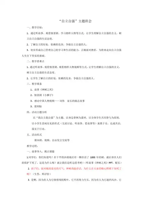 班会自立自强教案