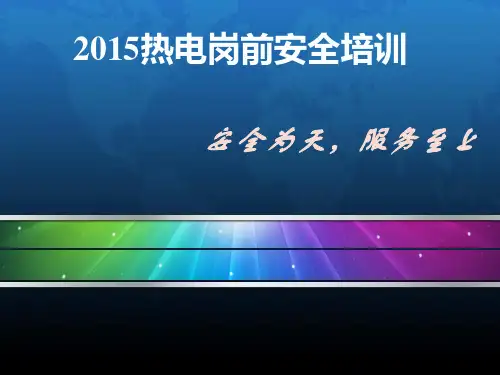 厂级安全培训课件讲解