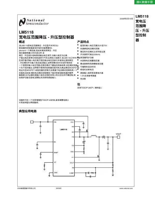 LM5118中文数据手册