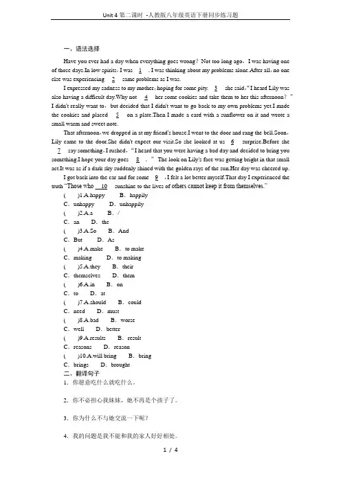 Unit 4第二课时 -人教版八年级英语下册同步练习题