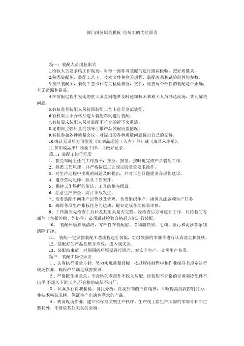 部门岗位职责模板_组装工的岗位职责