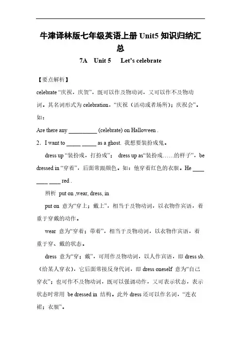 牛津译林版七年级英语上册Unit5知识归纳汇总