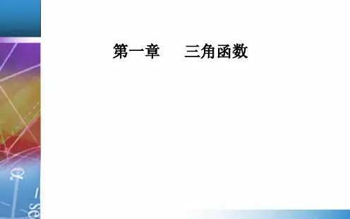 1.1-1.1.2 弧度制 秋学期高中数学必修4(人教A版)PPT课件