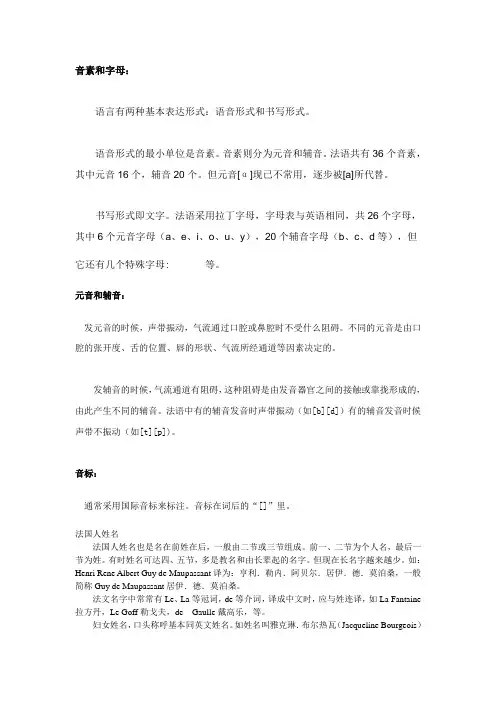 法语语音知识