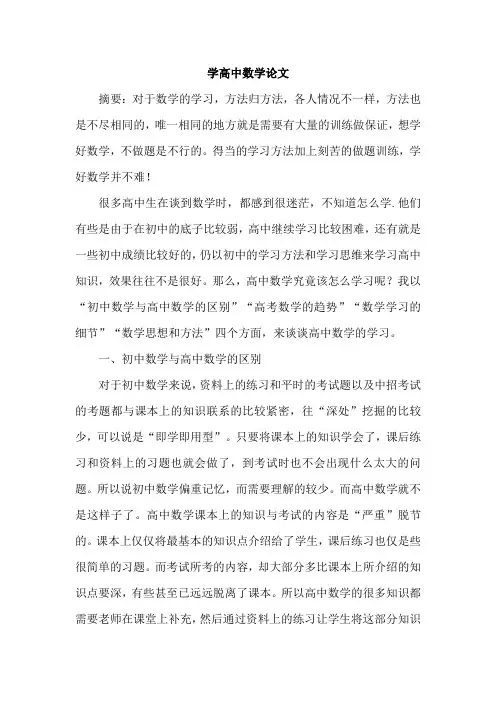 高中数学论文 2