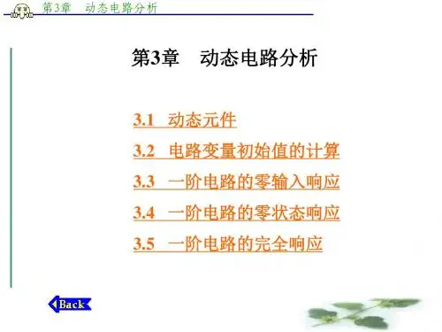 计算机逻辑电路第3章
