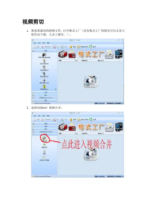 视频分割与合并方法