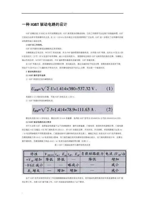 IGBT驱动电路设计 2