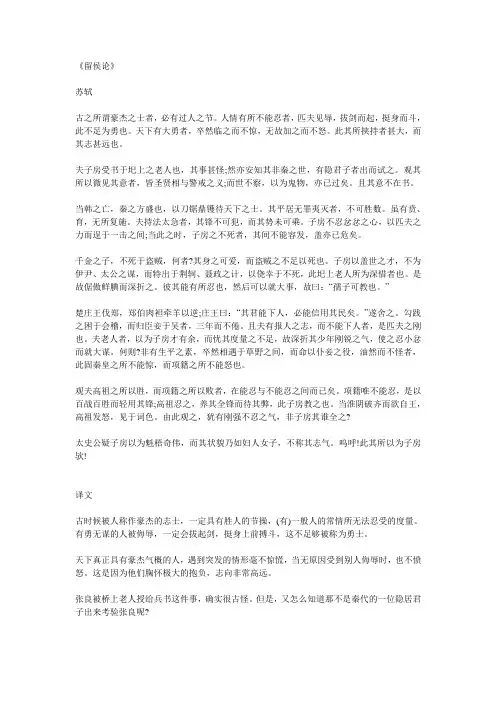 《留侯论》苏轼