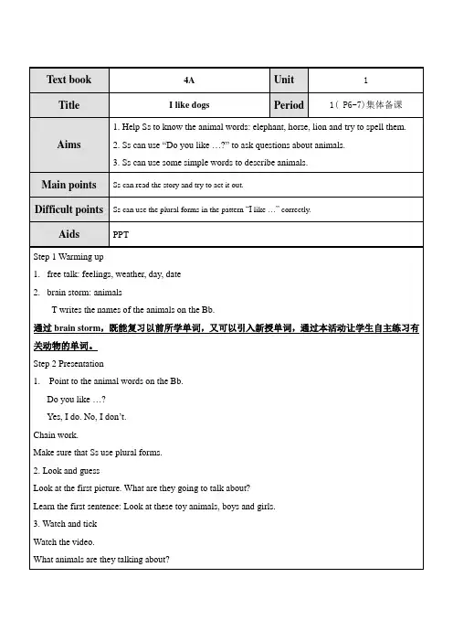 译林英语4a unit1 I like dogs表格式教案