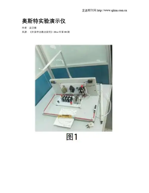 奥斯特实验演示仪