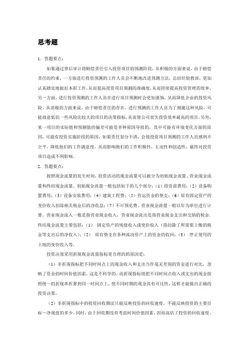 财务管理课后习题答案第7章