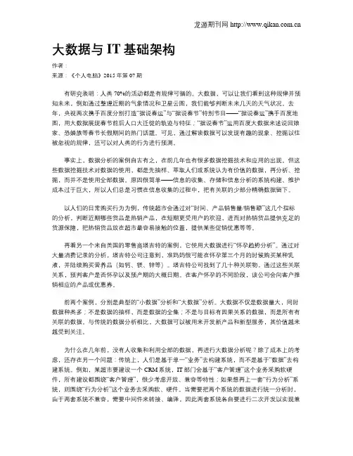 大数据与IT基础架构