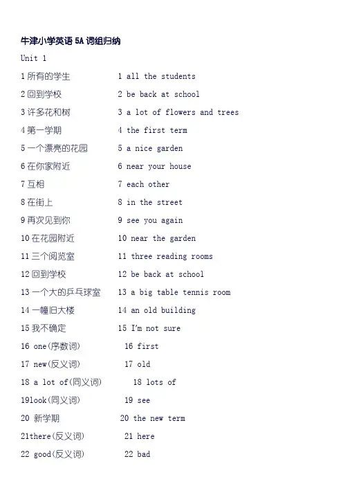 牛津小学英语5a词组归纳