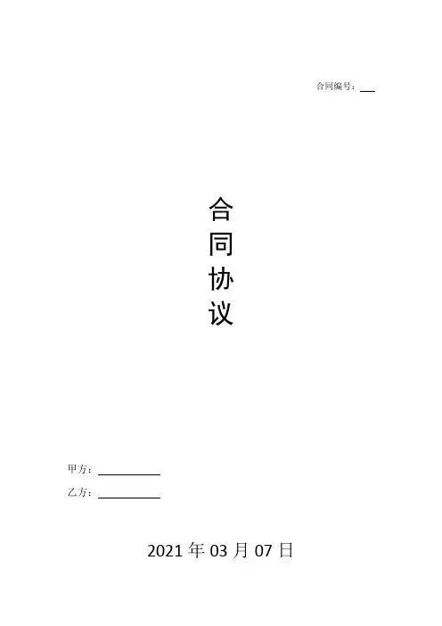 2021年航空报国奖学金协议书