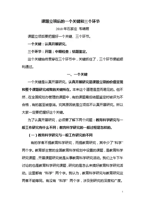 课题立项