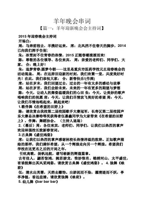 羊年晚会串词