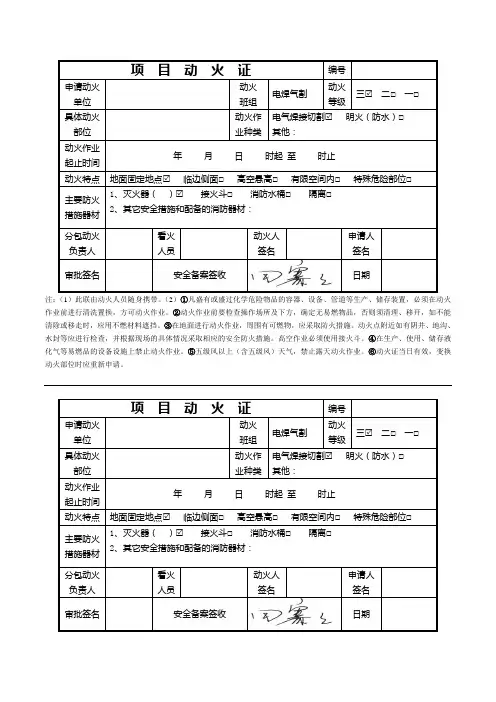 动火许可证