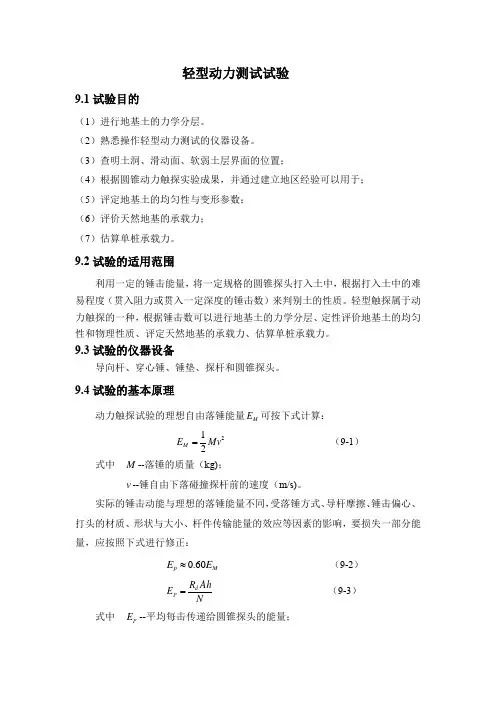轻型圆锥动力触探报告