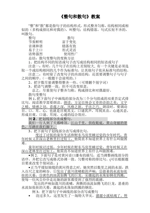 整句和散句的转换