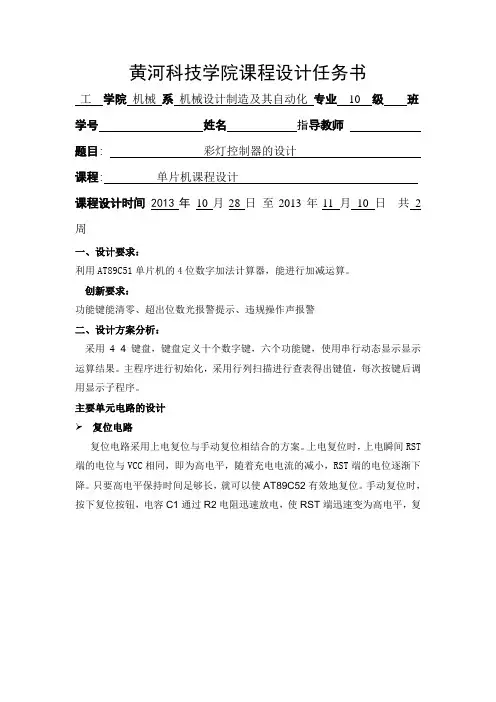 十字路口红绿灯单片机课程设计