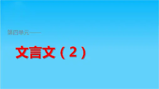 高一语文粤教版必修4 第四单元 孔孟两章 课件3