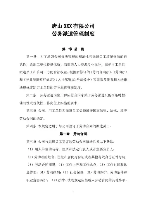 劳务派遣管理制度(范本)