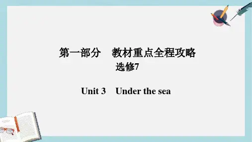 高考英语一轮总复习第一部分重点全程攻略Unit3Underthesea课件新人教版选修7