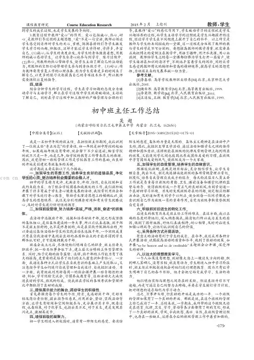 初中班主任工作总结 4