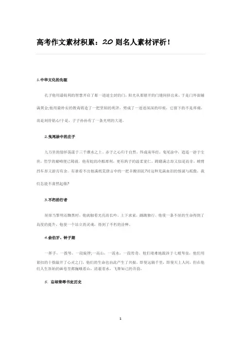 高考作文素材积累