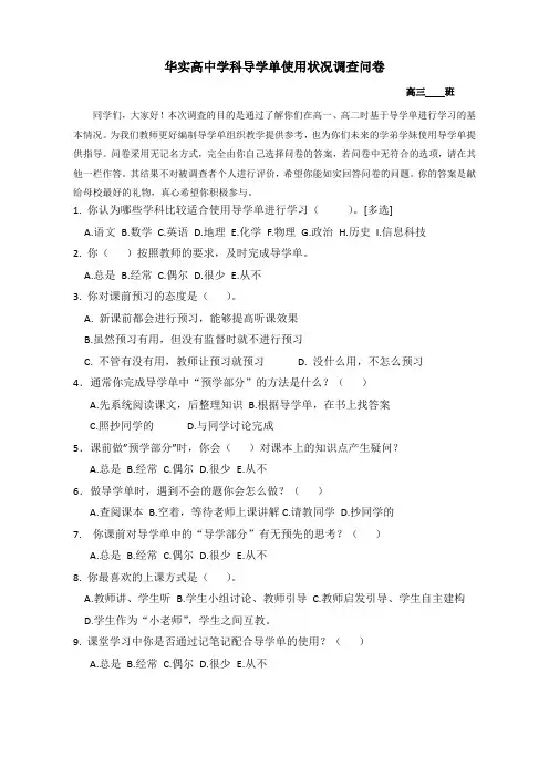导学单调查问卷