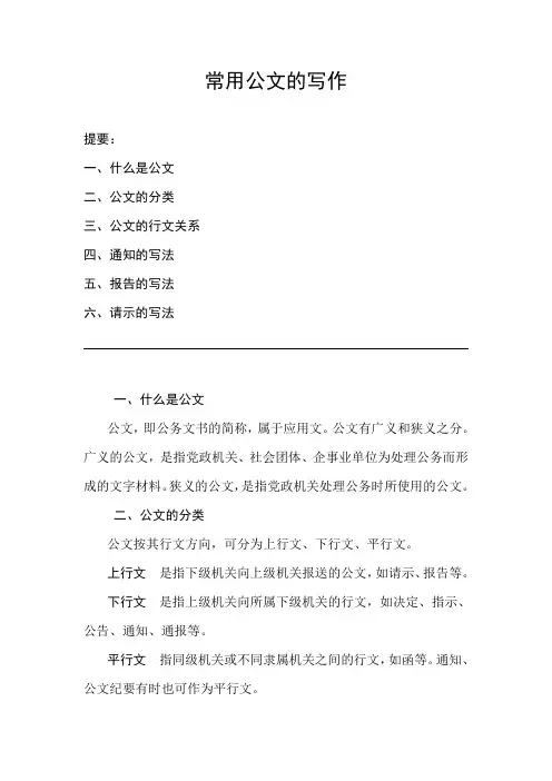 通知、报告、请示的写作