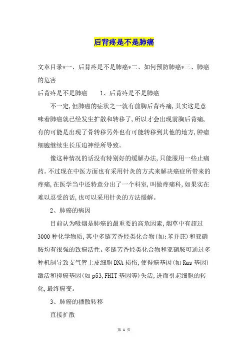后背疼是不是肺癌