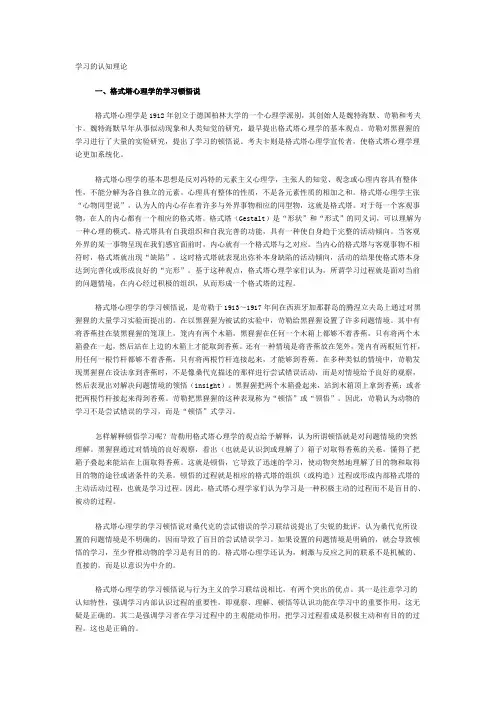 学习的认知理论