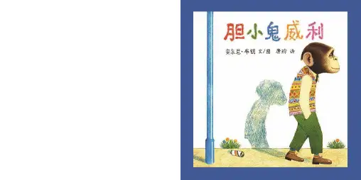 胆小鬼威利