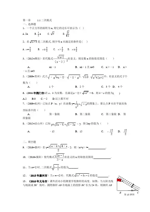 浙教版数学八年级下册第一章     1.1二次根式