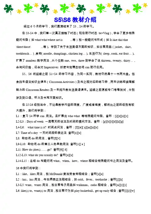 S5S6教材介绍