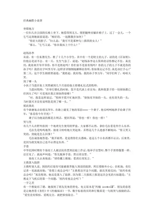 经典幽默小故事