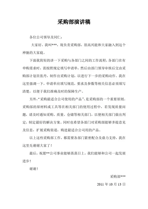 采购部演讲稿