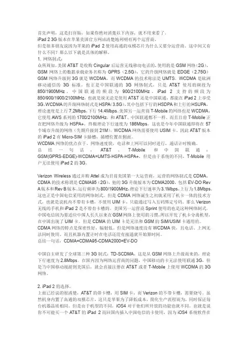 扫盲贴：关于iPad2 3G的选择