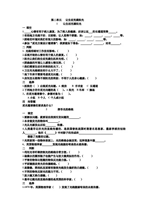 大象版科学六年级上册第二单元练习题