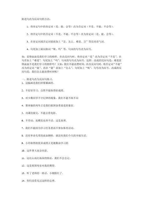 陈述句反问句互改