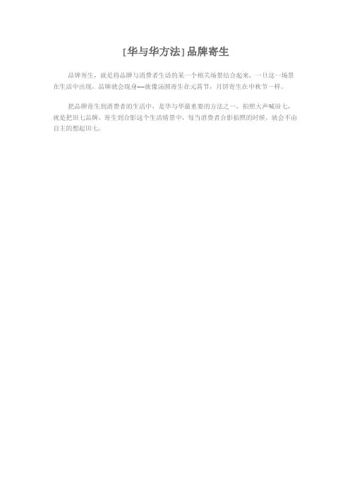 品牌寄生