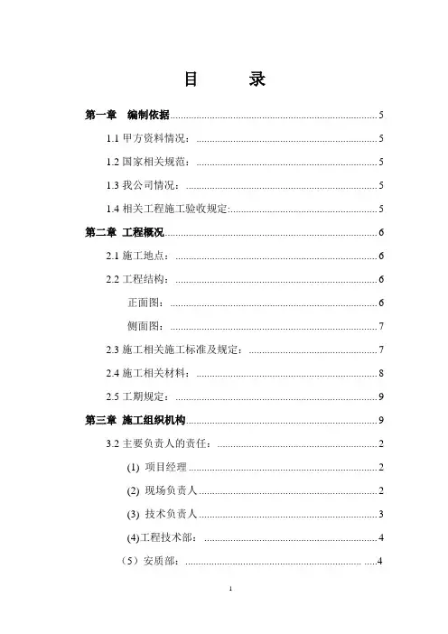 单层门式轻钢结构厂房施工组织设计方案