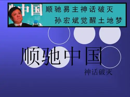 顺驰