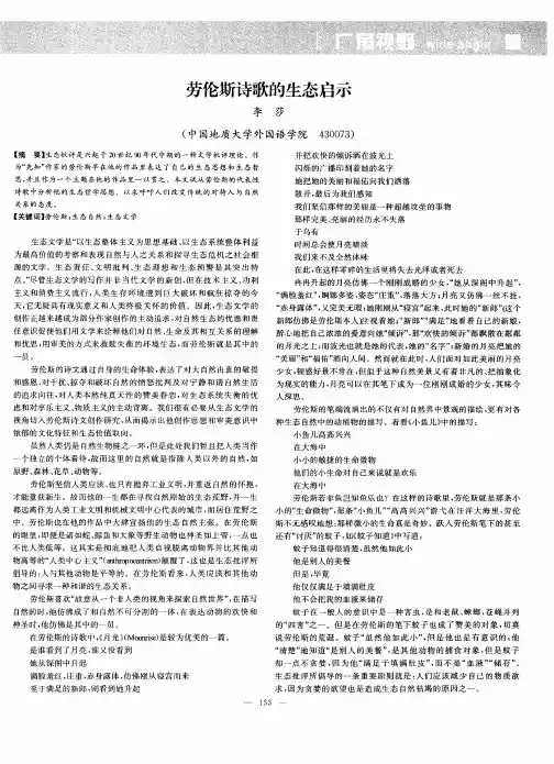 劳伦斯诗歌的生态启示