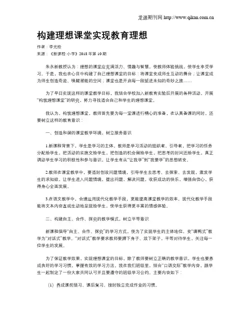 构建理想课堂实现教育理想